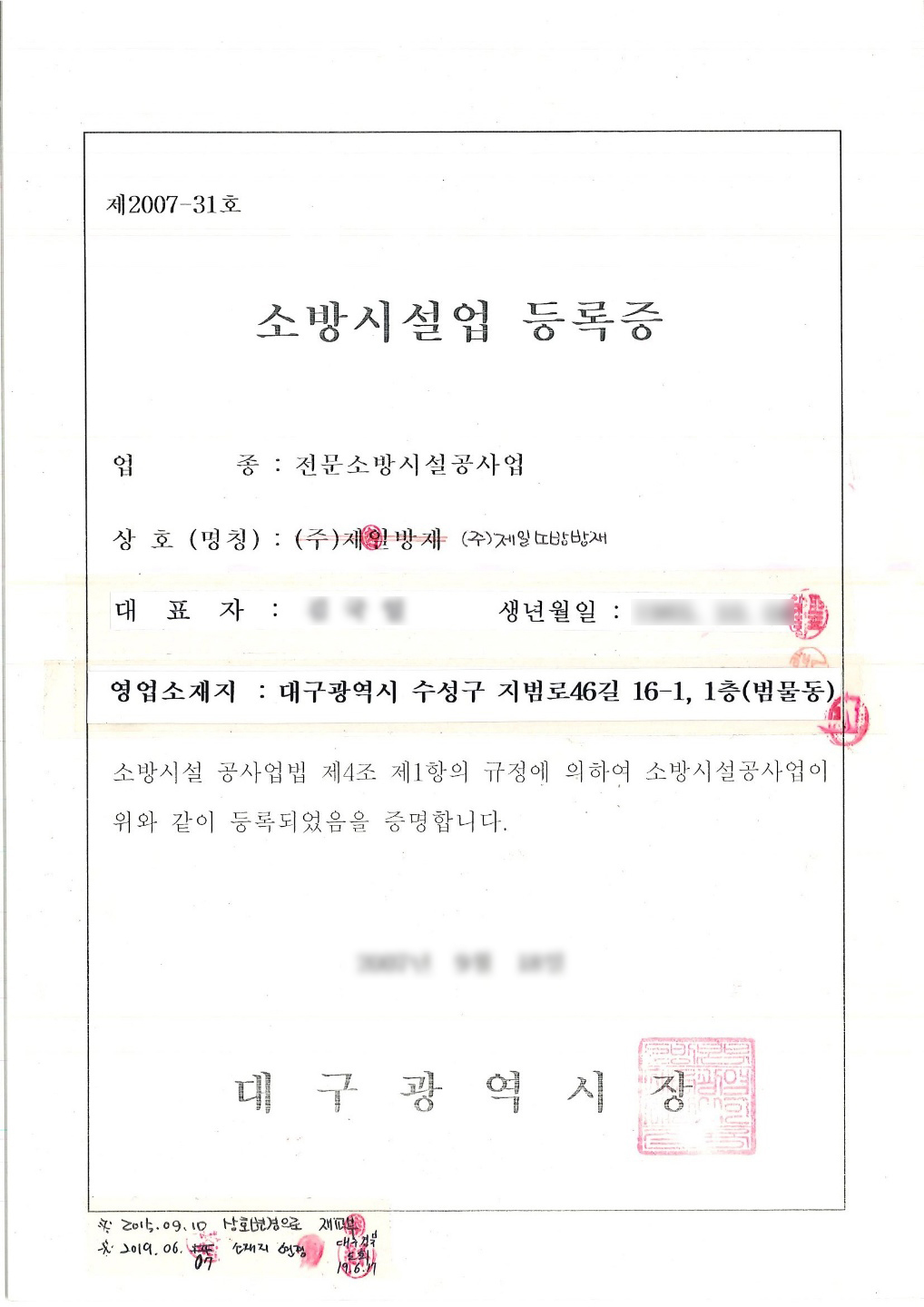 소방전문공사업